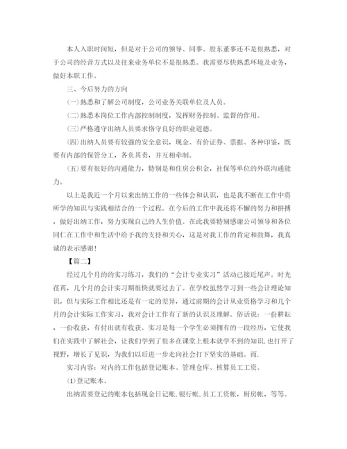 精编之出纳毕业寒假实习总结范文.docx