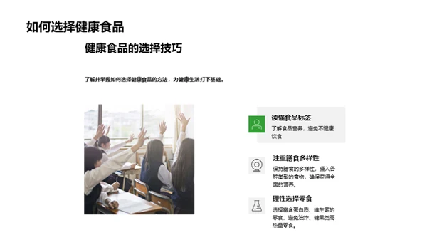 营养解析与健康饮食