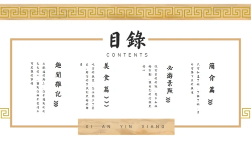 西安旅游攻略景点介绍通用PPT模板