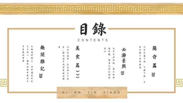 西安旅游攻略景点介绍通用PPT模板