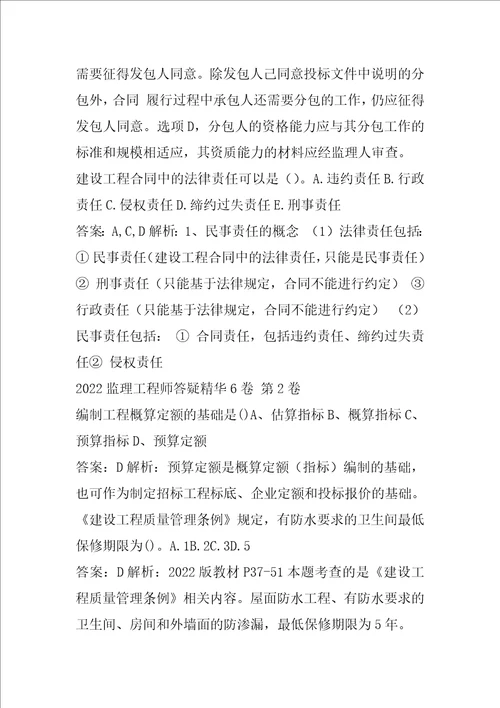 2022监理工程师答疑精华6卷