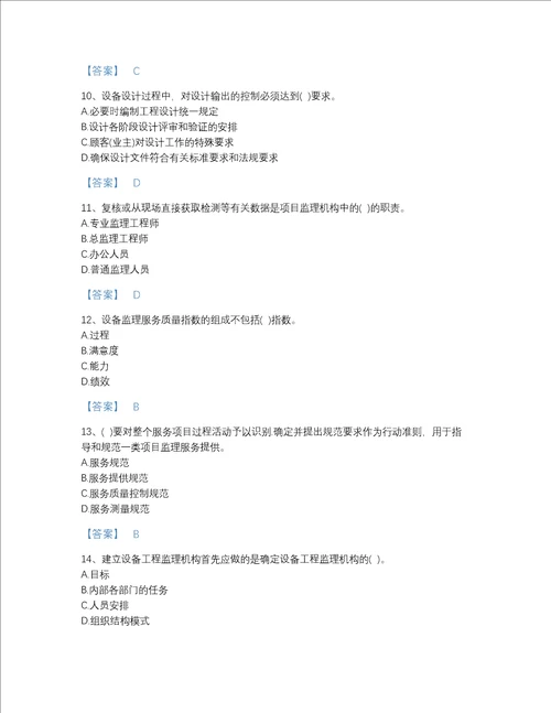 湖南省设备监理师之设备工程监理基础及相关知识自我评估题库带答案解析