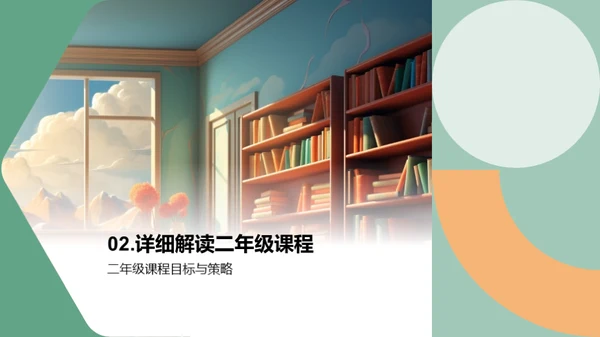 二年级学习探索