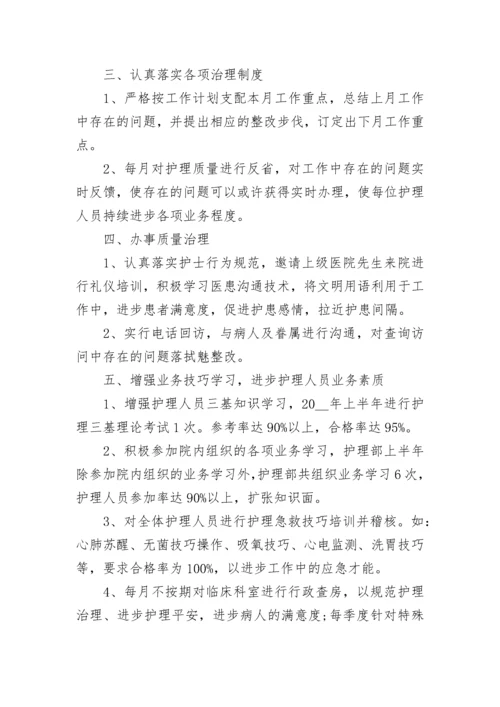 2022医院护理上半年工作总结8篇.docx