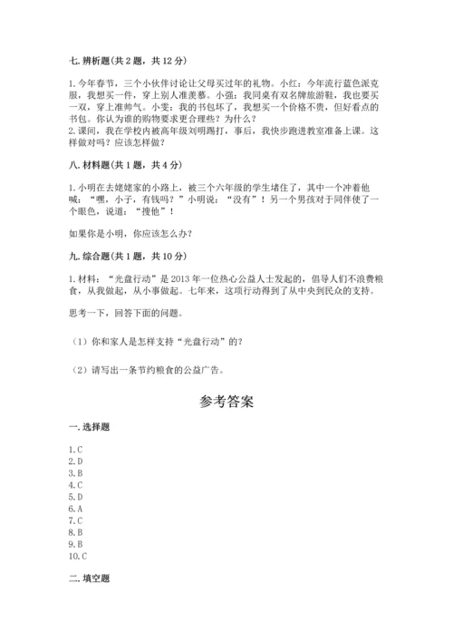 2023部编版四年级下册道德与法治期末测试卷1套.docx