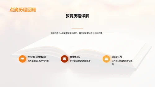 教育之旅