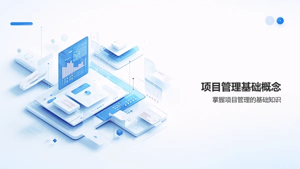 蓝色3D风项目进度管理PPT模板