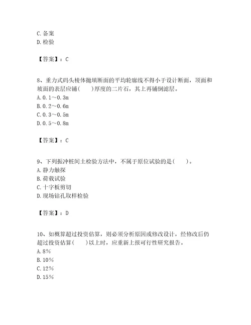 一级建造师之一建港口与航道工程实务考试题库及答案一套