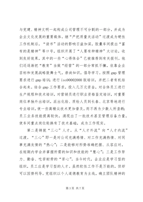 企业党建工作探索.docx