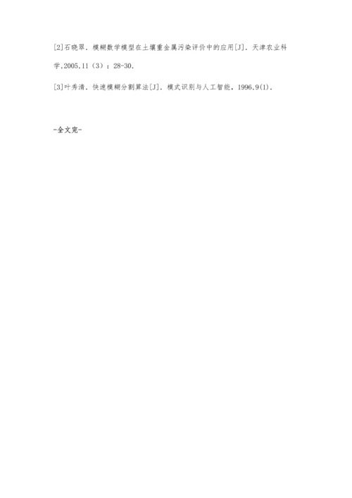 一种基于模糊算法的用电信息采集系统运行状态评估方法研究.docx