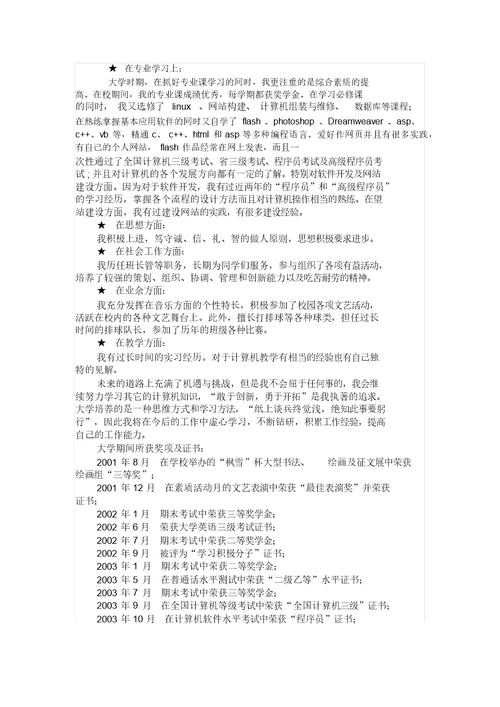 个人自传格式与范文