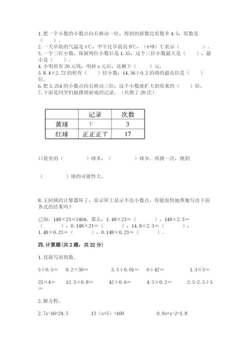 2022人教版五年级上册数学期末测试卷（典型题）.docx