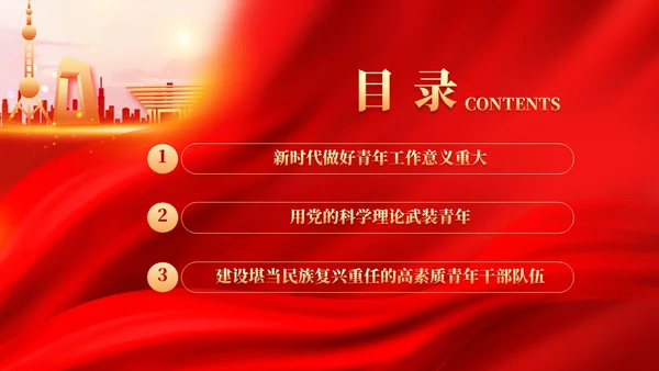 红色党建抓好后继有人推动主题教育走深走实PPT
