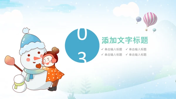 冬日恋歌冬天来了你好冬天立冬大雪小雪PPT