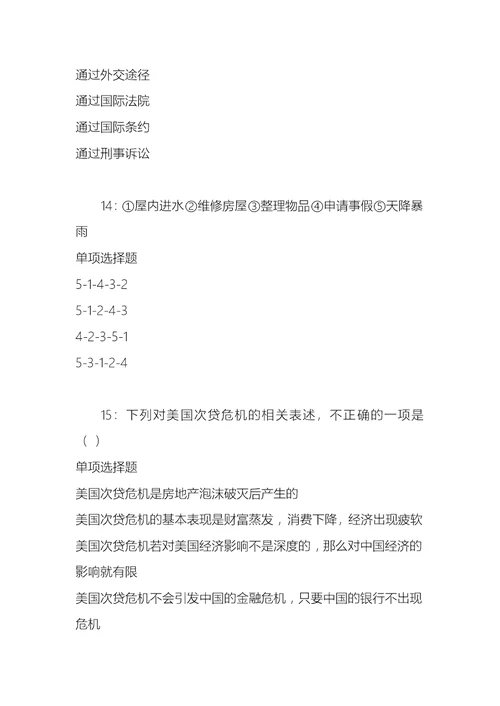 事业单位招聘考试复习资料-浔阳事业单位招聘2017年考试真题及答案解析【打印版】