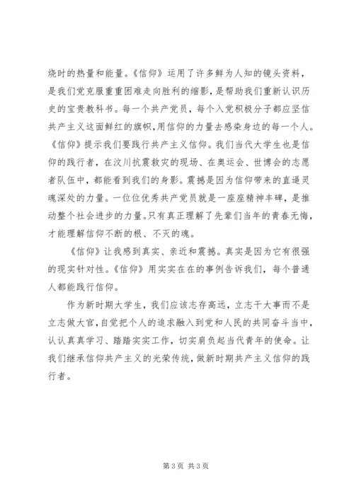 共产主义的信仰问卷调查 (4).docx