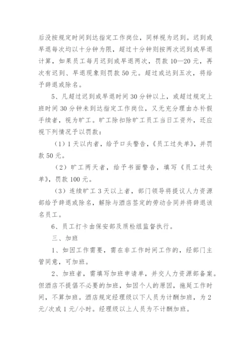 酒店员工考勤管理制度.docx