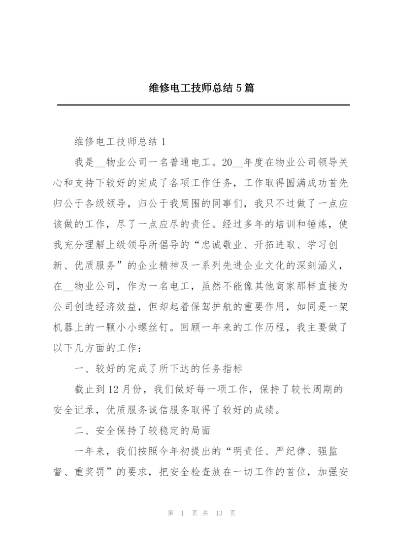 维修电工技师总结5篇.docx