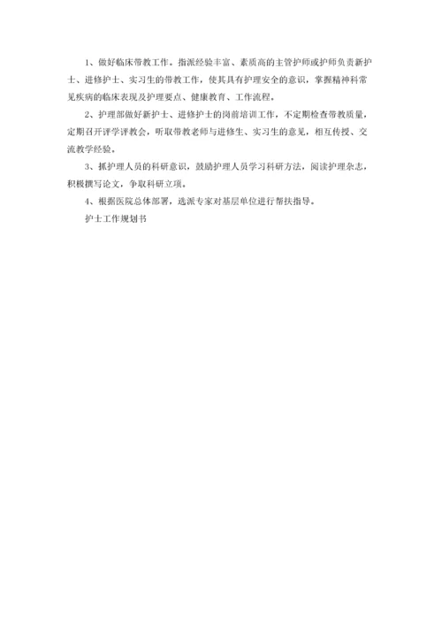 护士人文关怀工作计划范文5篇.docx