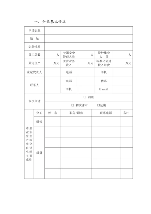 宁波市四级企业安全生产台账.docx