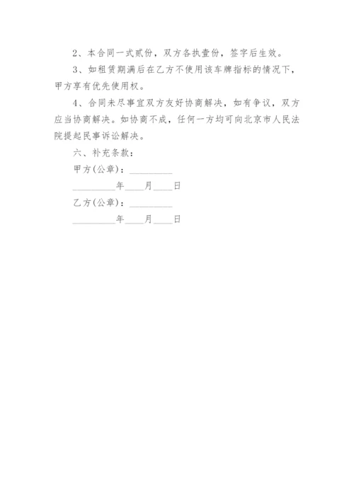 小客车指标租赁协议.docx
