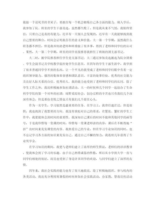 精编之大学毕业生自我鉴定范文400字.docx