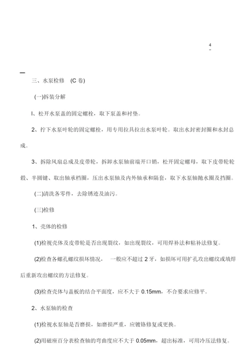 职业技能鉴定-汽车修理中级工实操考核项目操作步骤.docx