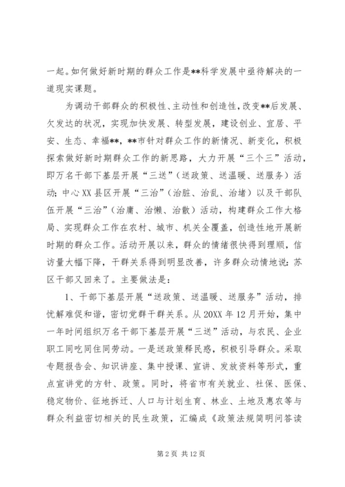 做好新时期群众工作的几点做法和体会.docx