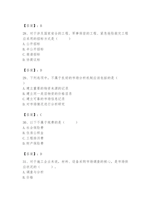 2024年材料员之材料员专业管理实务题库附答案（满分必刷）.docx