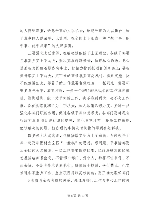 在全区整治“庸懒散慢”专项行动动员会上的讲话.docx