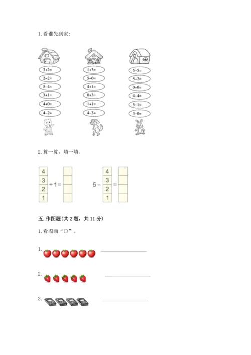 一年级上册数学期中测试卷附完整答案【全国通用】.docx