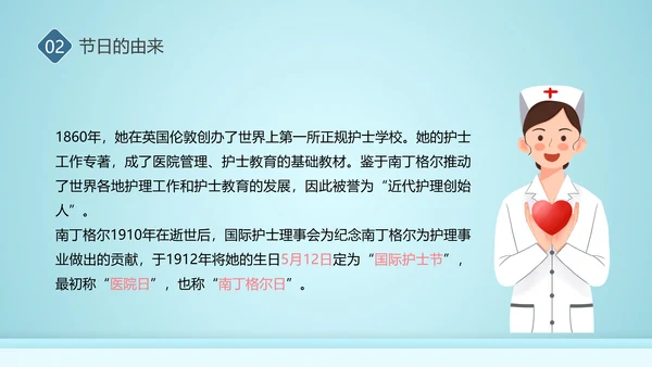 南丁格尔最美护士节ppt模板