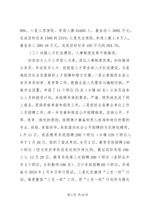 人社局工作总结5篇.docx