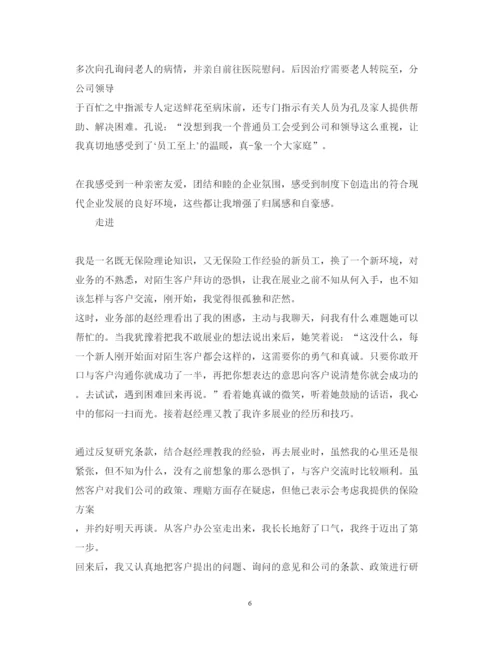 精编关于保险公司培训心得体会范文.docx