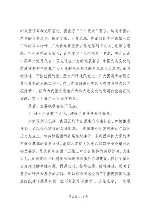 增强共青团员主题意识学习心得.docx