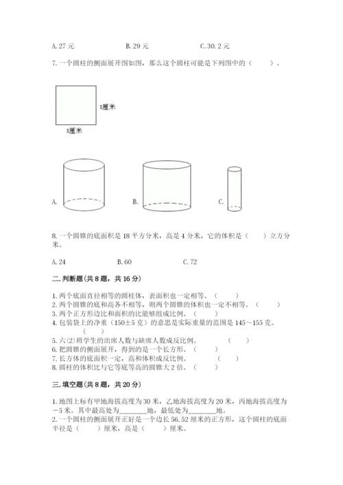 六年级下册数学期末测试卷附参考答案【基础题】.docx