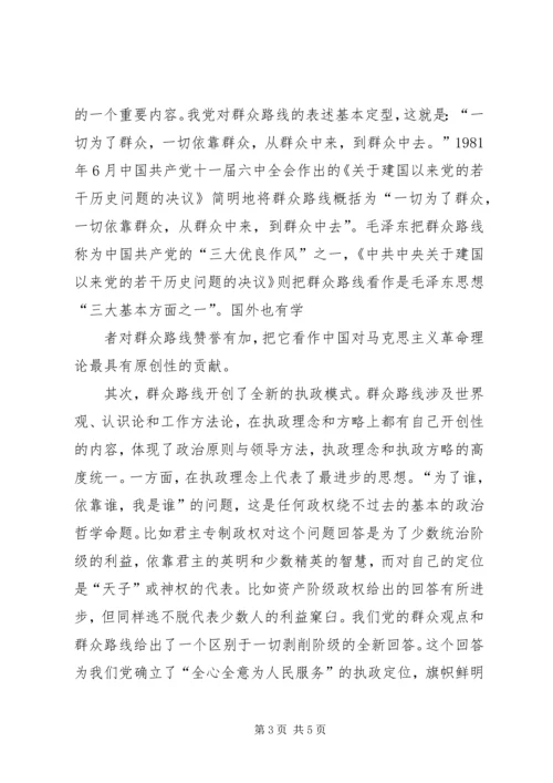 坚持走群众线路心得体会：认真工作服务居民 (4).docx