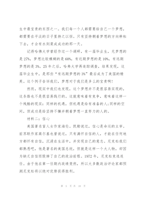 开学第一课主题班会的记录.docx