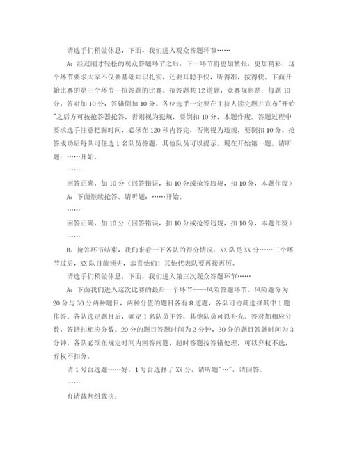 精编之五五普法知识竞赛主持词范文.docx