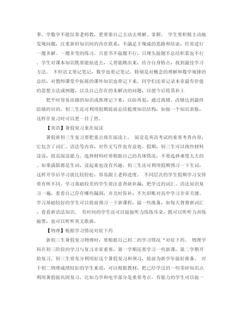 精编之初三学霸学习计划范文.docx