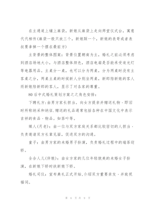 私人订制婚礼策划案3篇.docx