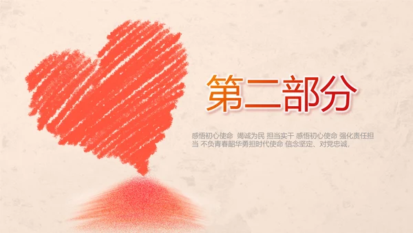 爱心公益正能量志愿者活动策划方案PPT