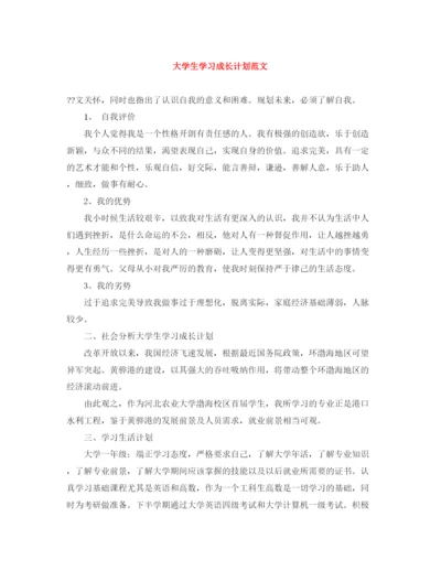 精编之大学生学习成长计划范文.docx