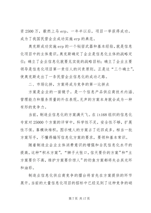 内地制造业信息化市场将面临八大变局.docx