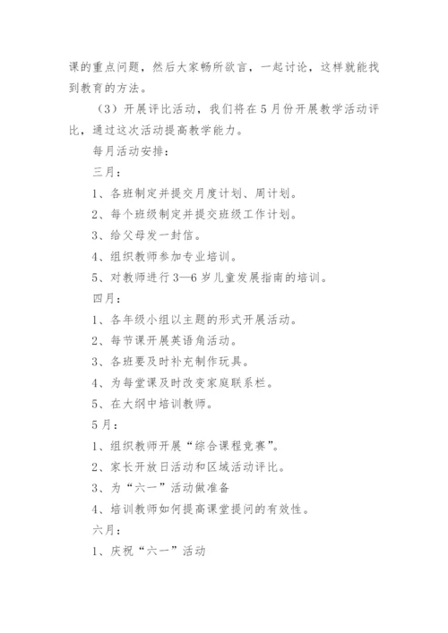 幼儿园教研活动计划.docx