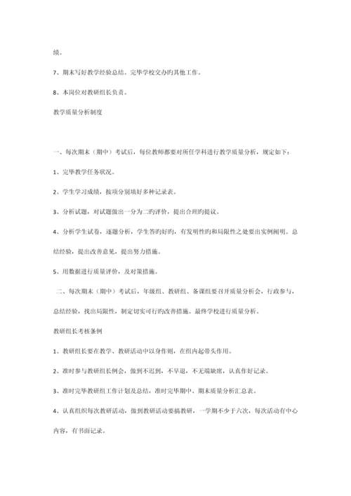 教务处常规工作管理制度.docx