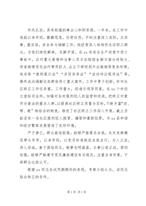 干部考察材料(优选30篇).docx