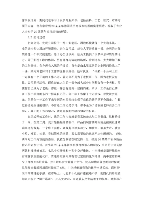 设计类实习报告集锦四篇.docx