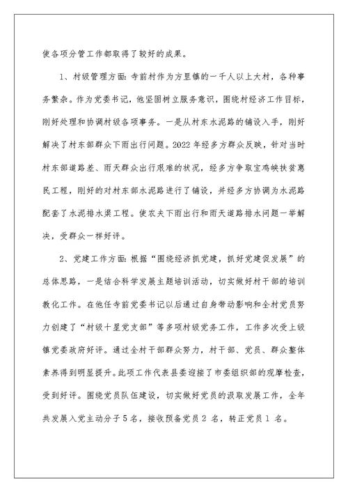 2022王强先进事迹心得体会（精选6篇） 王瑛先进事迹心得体会