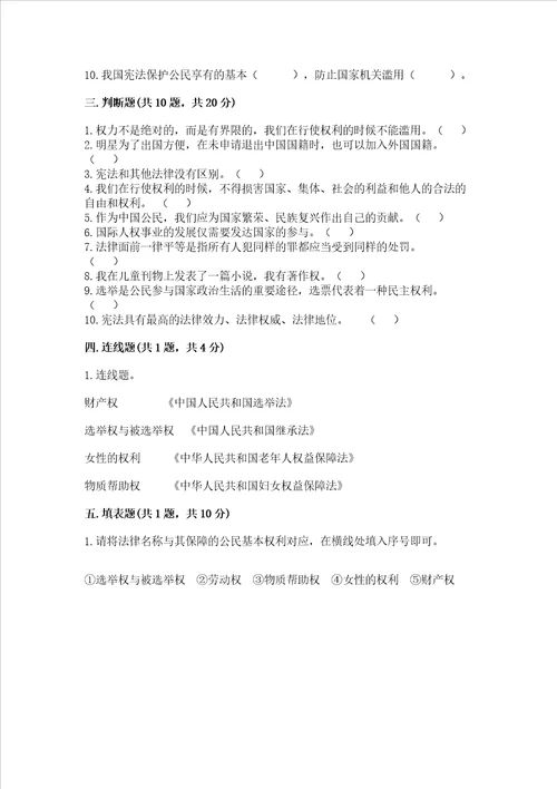 2022部编版六年级上册道德与法治期中测试卷附答案模拟题
